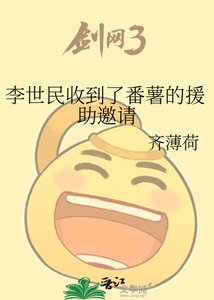 李世民收到了番薯的援助邀请